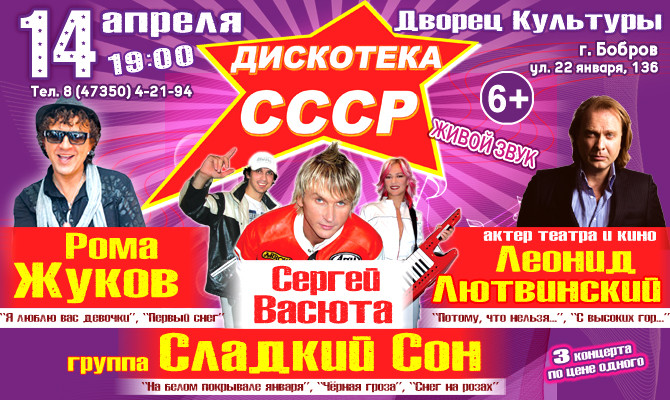 ДИСКОТЕКА СССР В БОБРОВЕ!!!